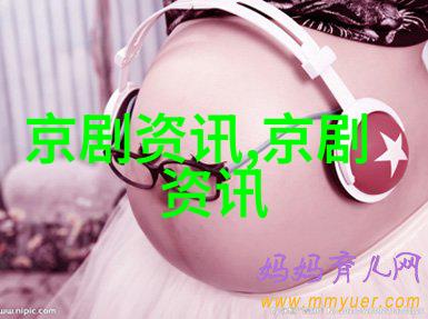 京剧浮生六记 青春味十足